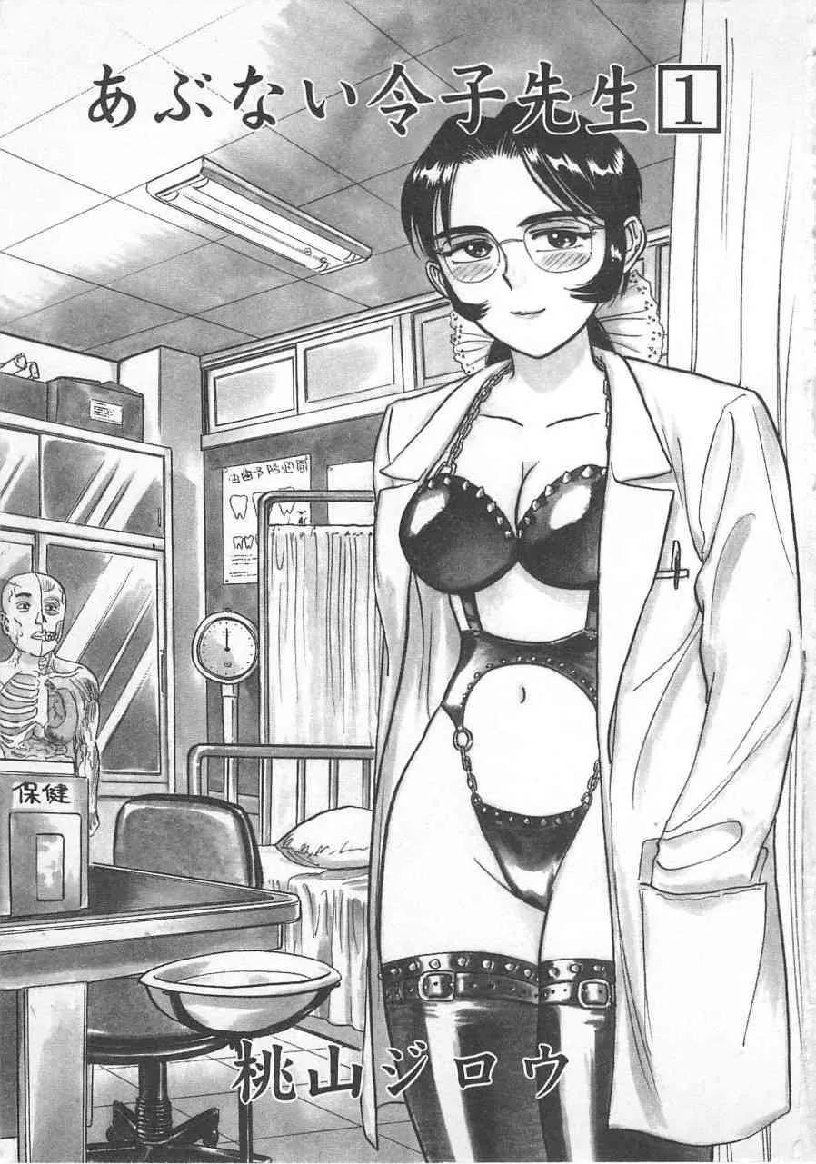 [桃山ジロウ] あぶない令子先生 vol1_4
