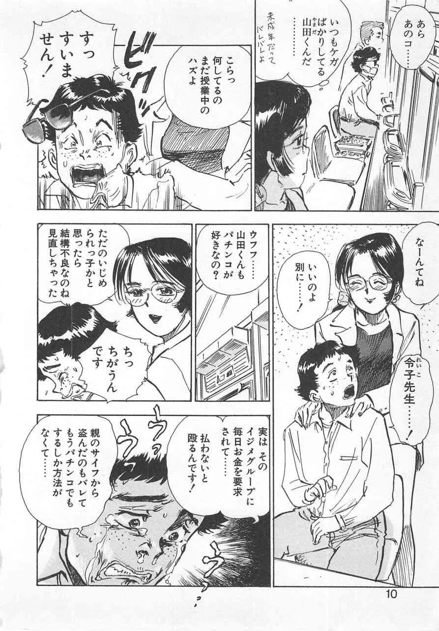[桃山ジロウ] あぶない令子先生 vol1_9