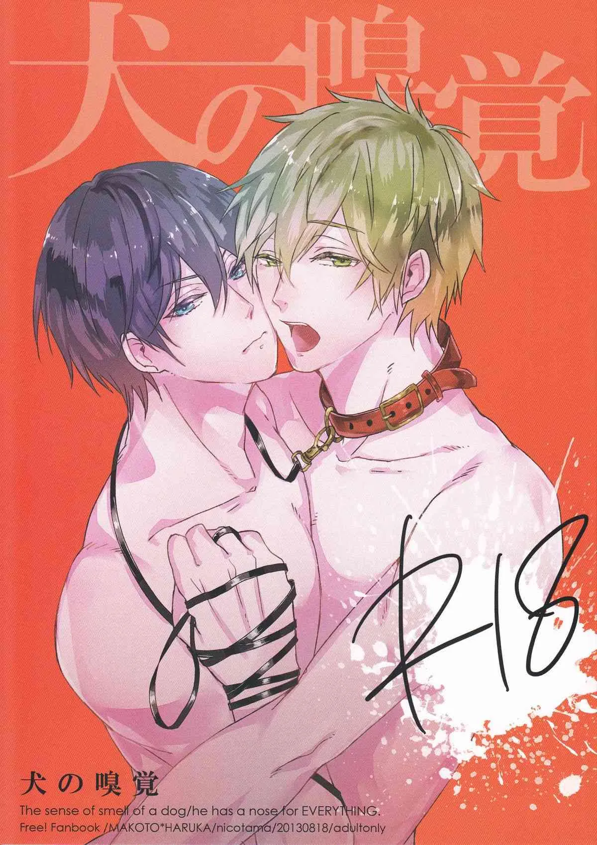 [nicotama (nicoco)] Inu to Kyuukaku (Free!)