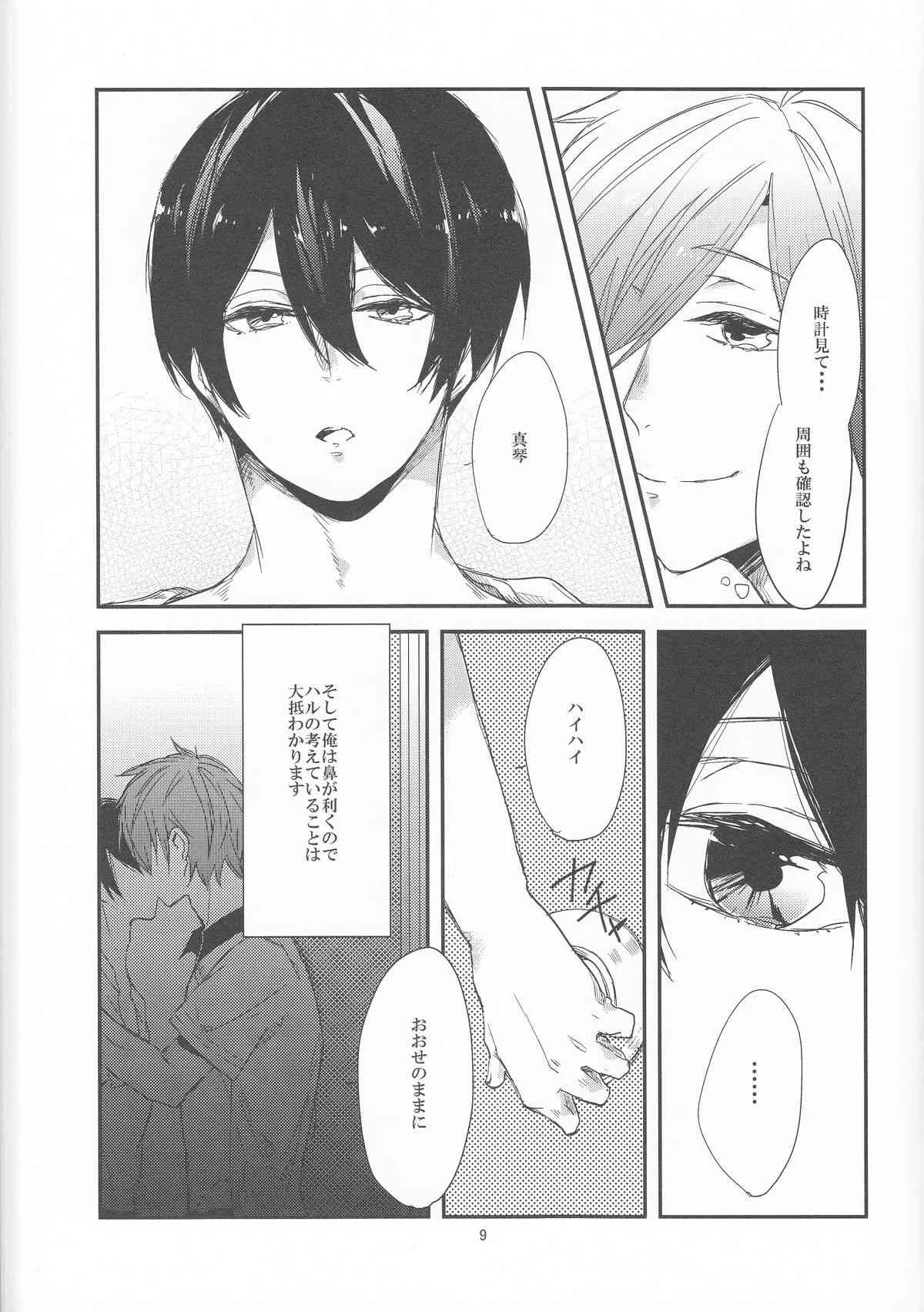[nicotama (nicoco)] Inu to Kyuukaku (Free!)_10