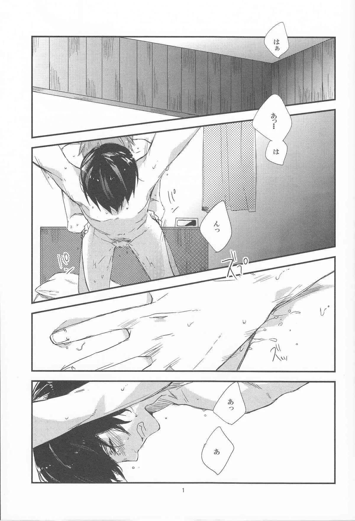 [nicotama (nicoco)] Inu to Kyuukaku (Free!)_2