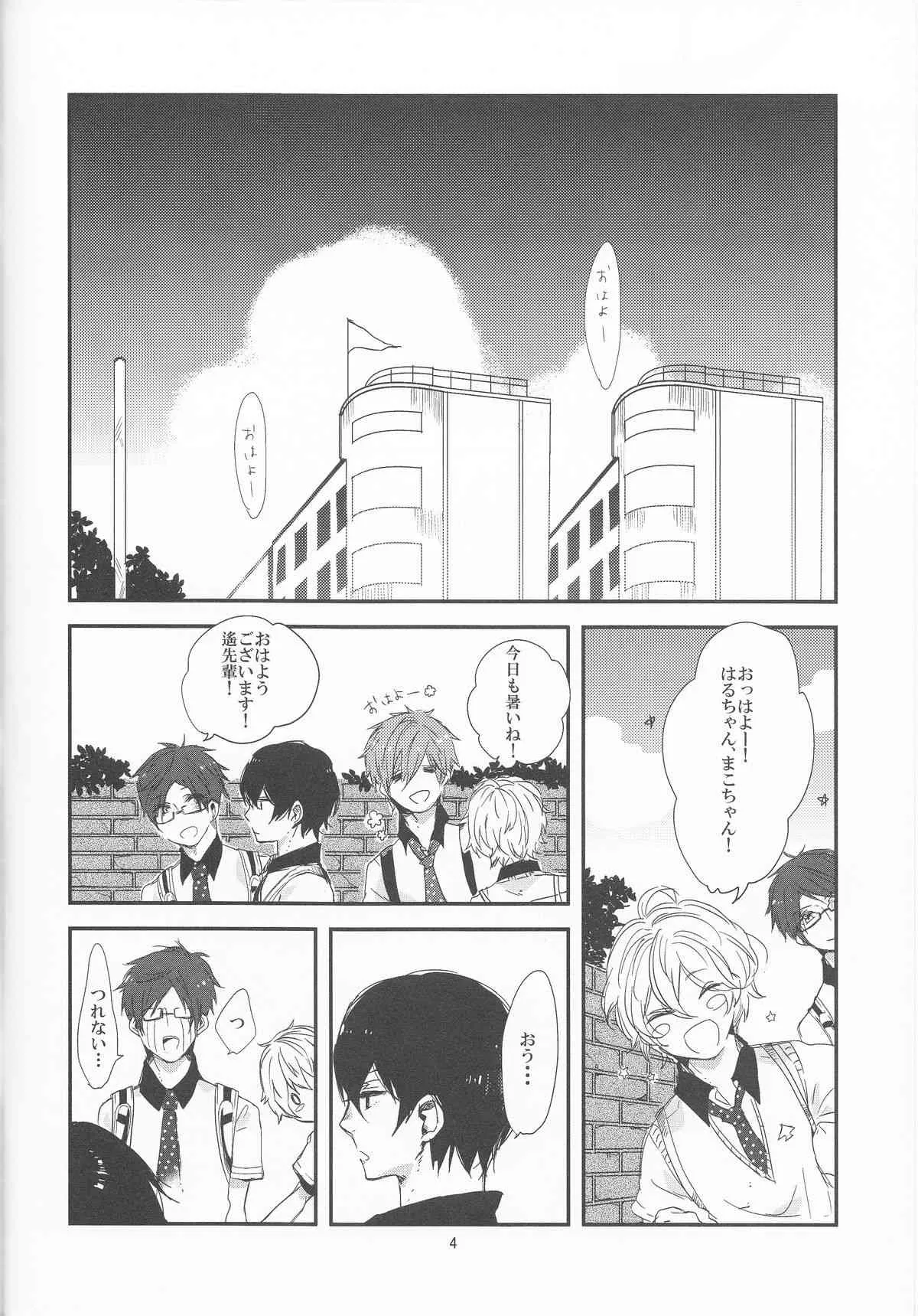 [nicotama (nicoco)] Inu to Kyuukaku (Free!)_5