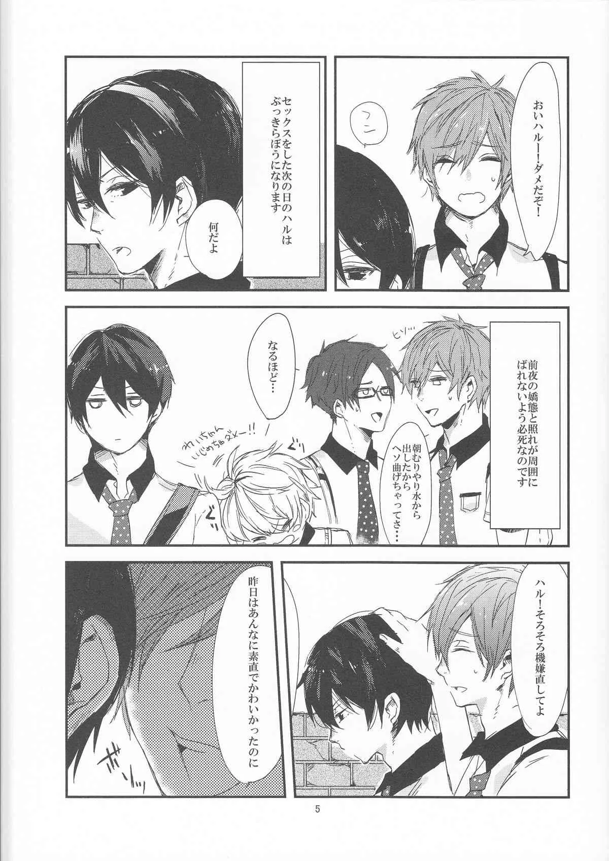 [nicotama (nicoco)] Inu to Kyuukaku (Free!)_6