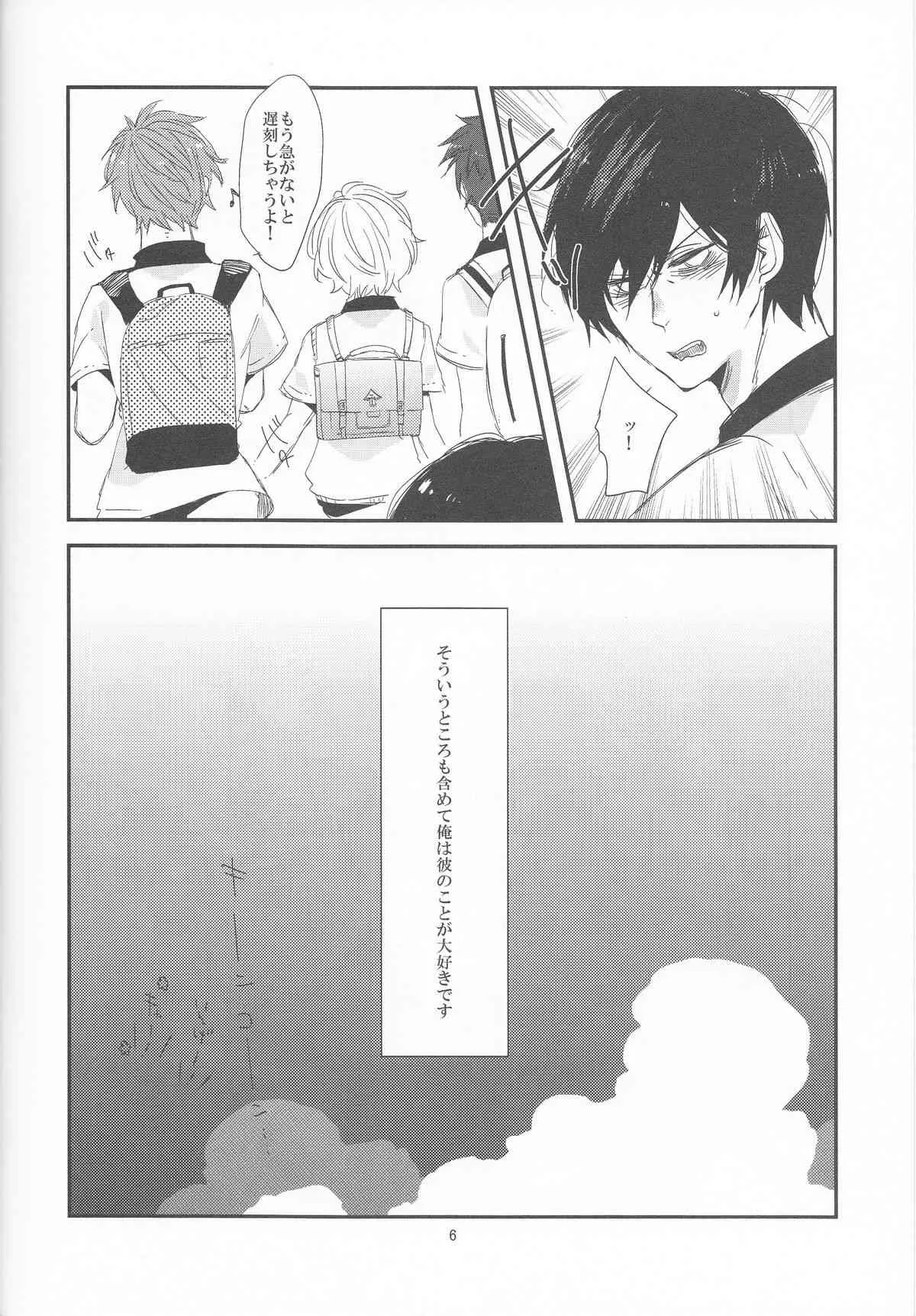 [nicotama (nicoco)] Inu to Kyuukaku (Free!)_7