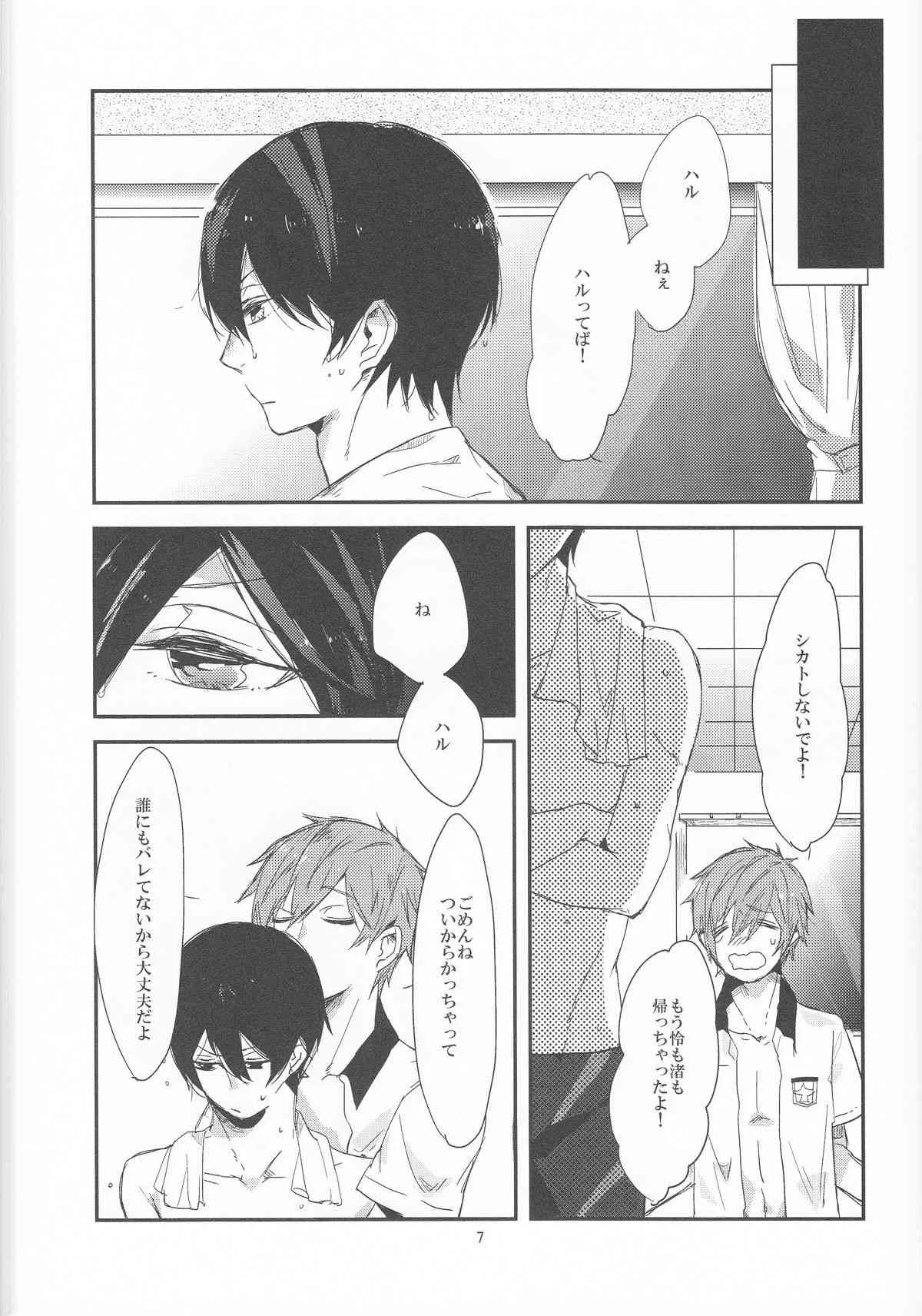 [nicotama (nicoco)] Inu to Kyuukaku (Free!)_8
