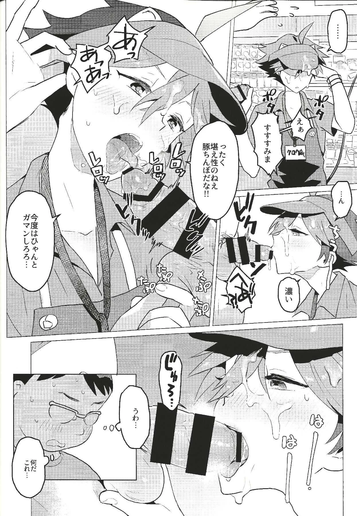 (C97) [1145 (いいしこ)] 大人気ショップ店員のあの子の正体は実は… (SHOW BY ROCK!!)_7