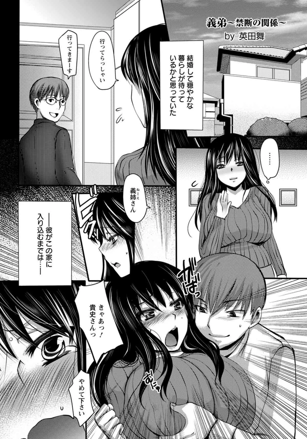 [英田舞] 義弟 -禁断の関係- (ANGEL倶楽部 2011年08月号)