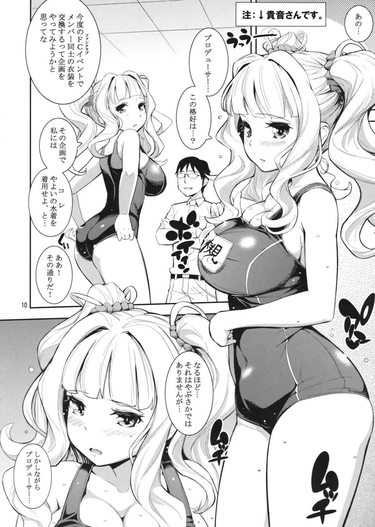 (C84) [ヴェクセルハフト (Kima-gray)] 四条さんのコスチューム大混乱 (アイドルマスター)_9