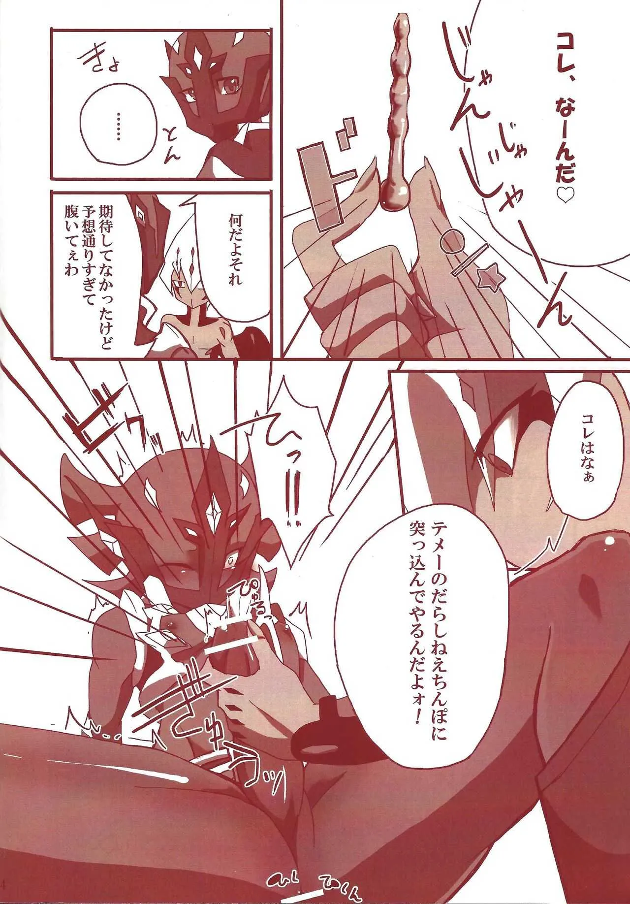 (Sennen Battle Phase 8) [alwaysHP1 (Senda Hisamaru)] Yokaranu asobi o tsudzukeyou (Yu-Gi-Oh! ZEXAL)_5