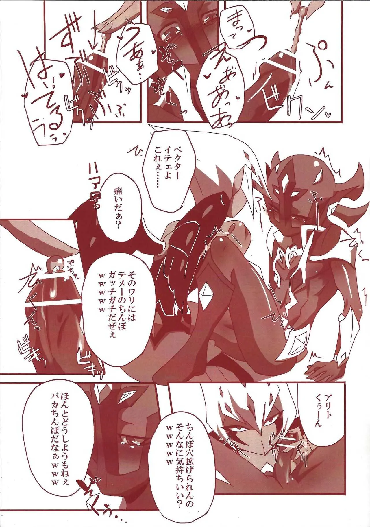 (Sennen Battle Phase 8) [alwaysHP1 (Senda Hisamaru)] Yokaranu asobi o tsudzukeyou (Yu-Gi-Oh! ZEXAL)_6