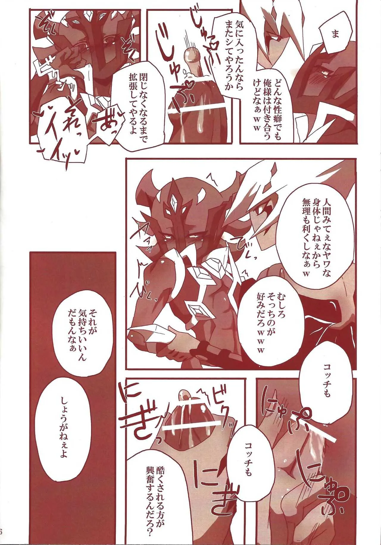 (Sennen Battle Phase 8) [alwaysHP1 (Senda Hisamaru)] Yokaranu asobi o tsudzukeyou (Yu-Gi-Oh! ZEXAL)_7