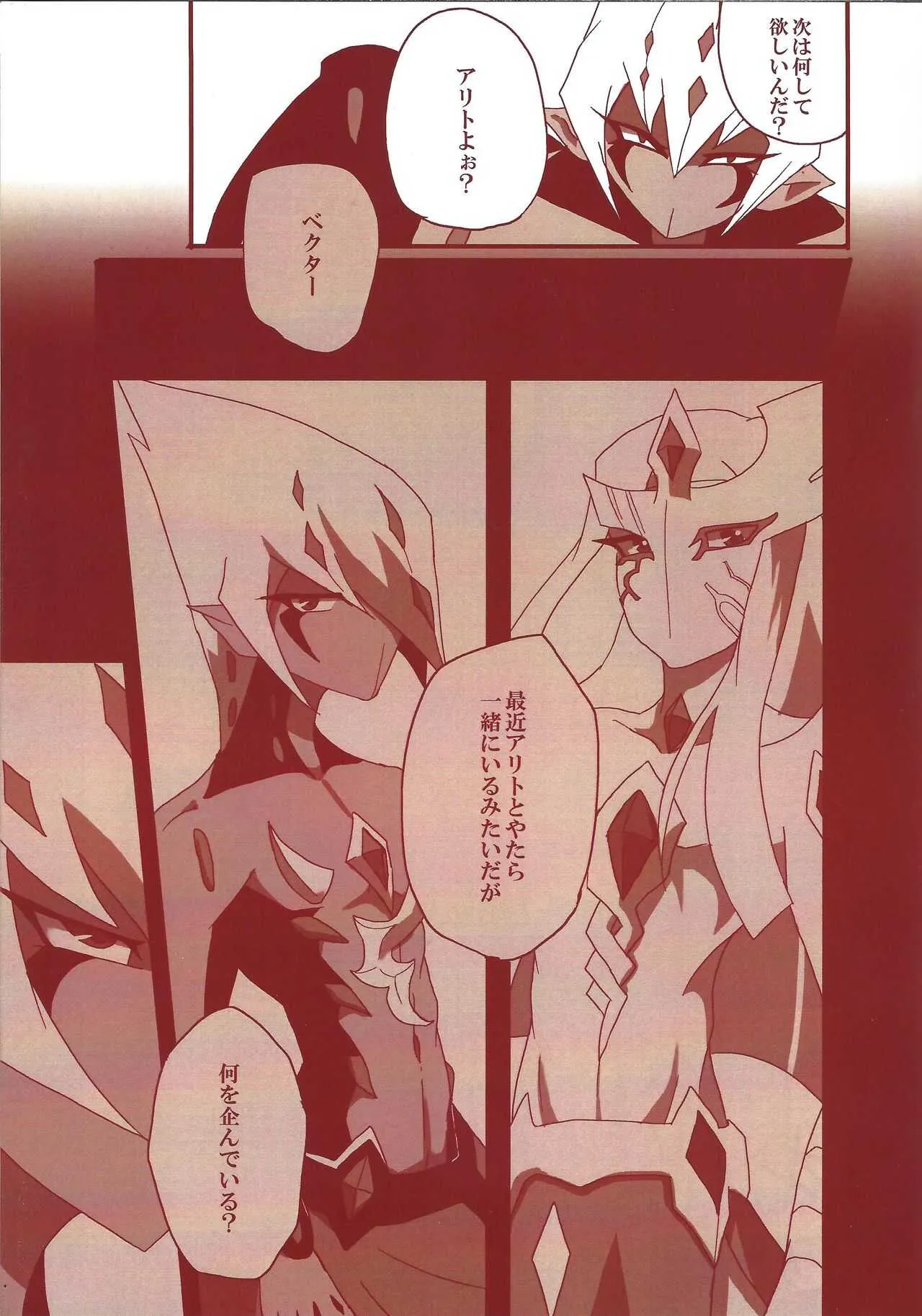(Sennen Battle Phase 8) [alwaysHP1 (Senda Hisamaru)] Yokaranu asobi o tsudzukeyou (Yu-Gi-Oh! ZEXAL)_8