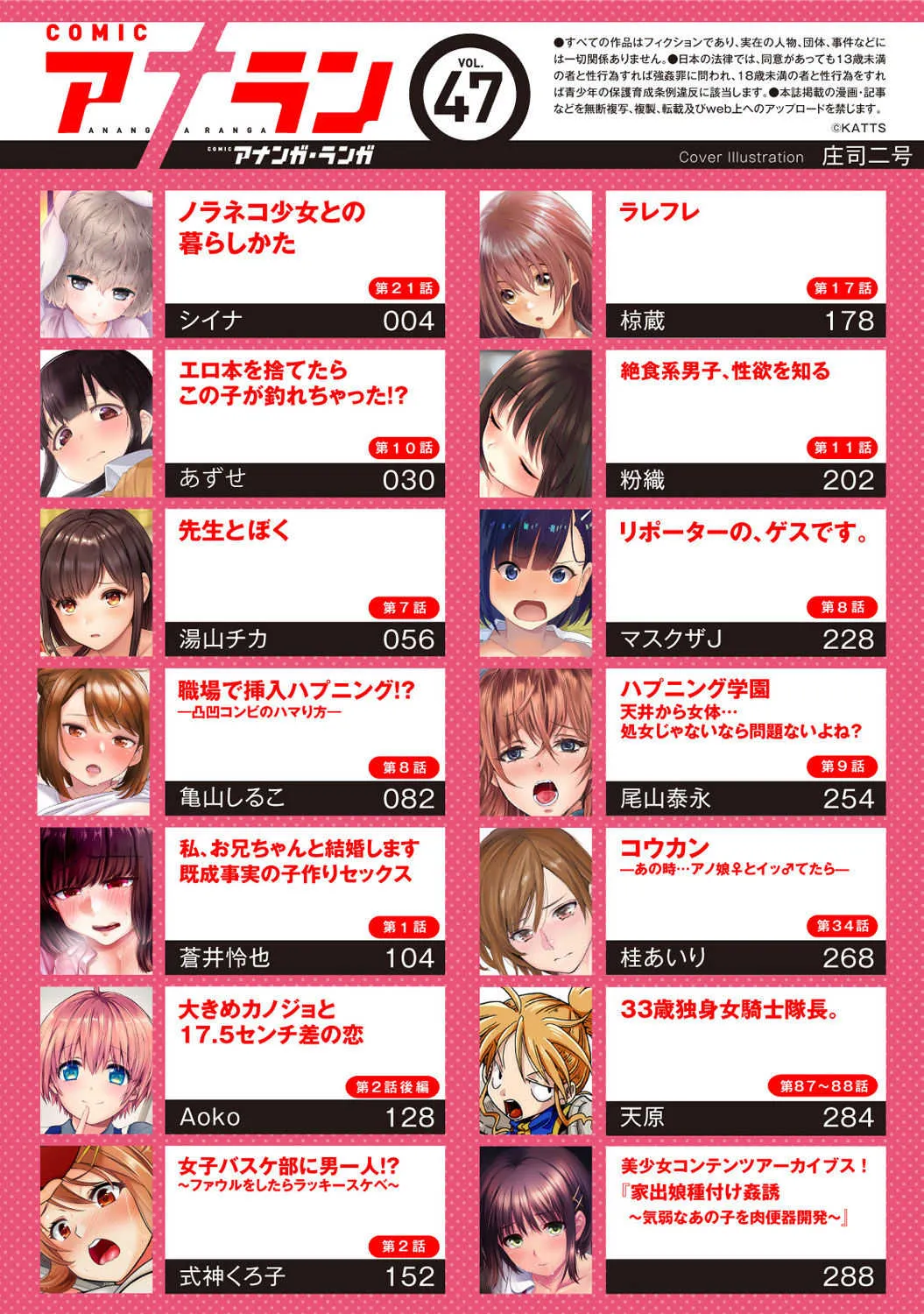 アナンガ・ランガ Vol. 47_3