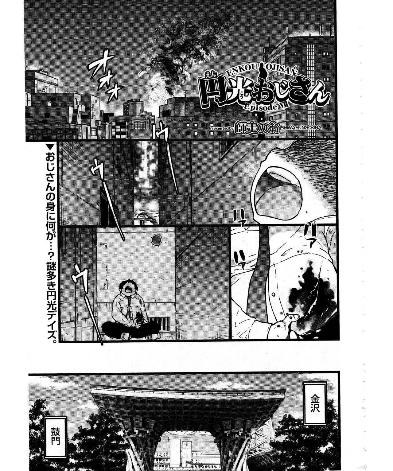 [師走の翁] 円光おじさん Episode VII (COMIC 阿吽 2017年12月号)