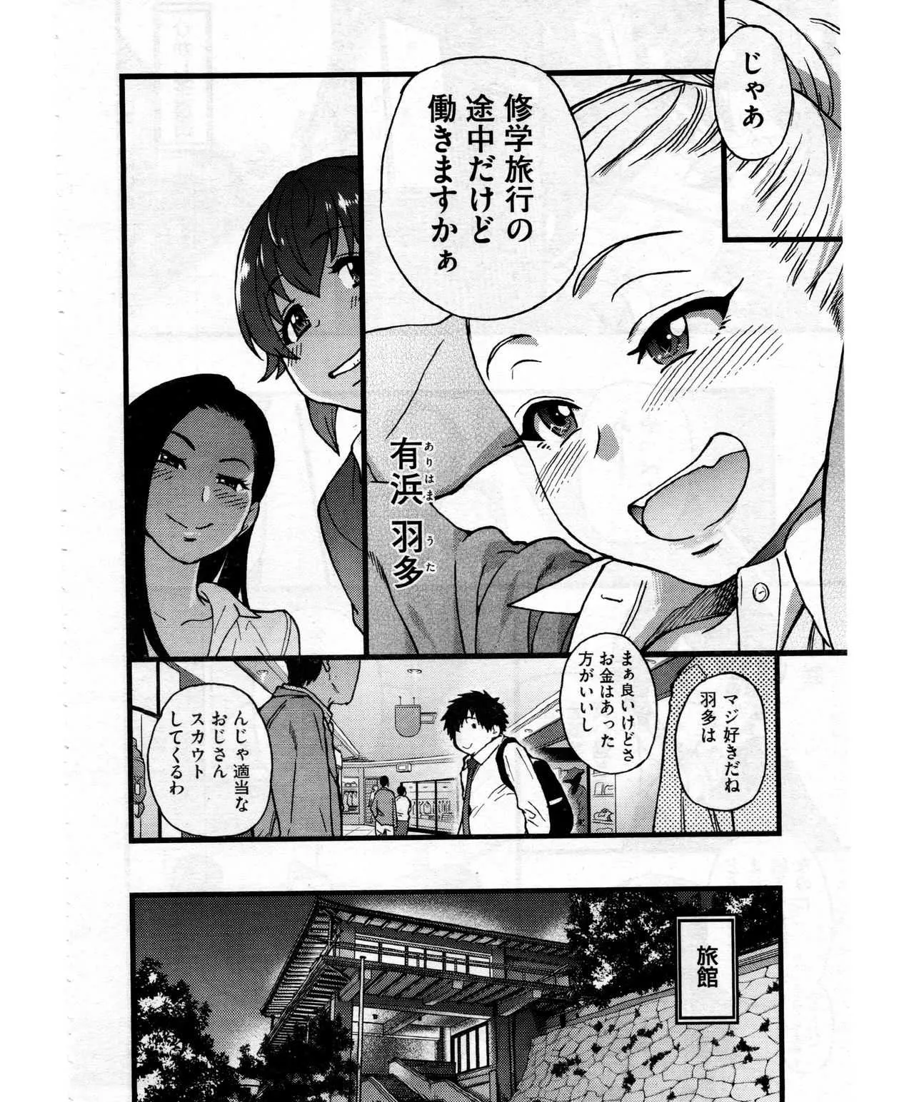 [師走の翁] 円光おじさん Episode VII (COMIC 阿吽 2017年12月号)_4