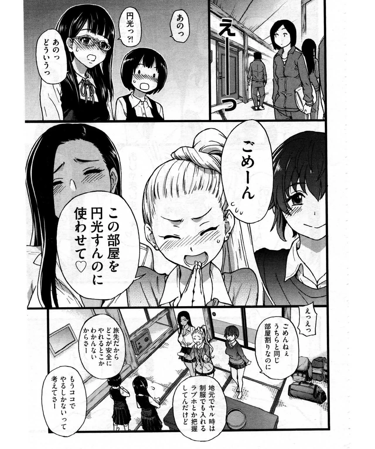 [師走の翁] 円光おじさん Episode VII (COMIC 阿吽 2017年12月号)_5