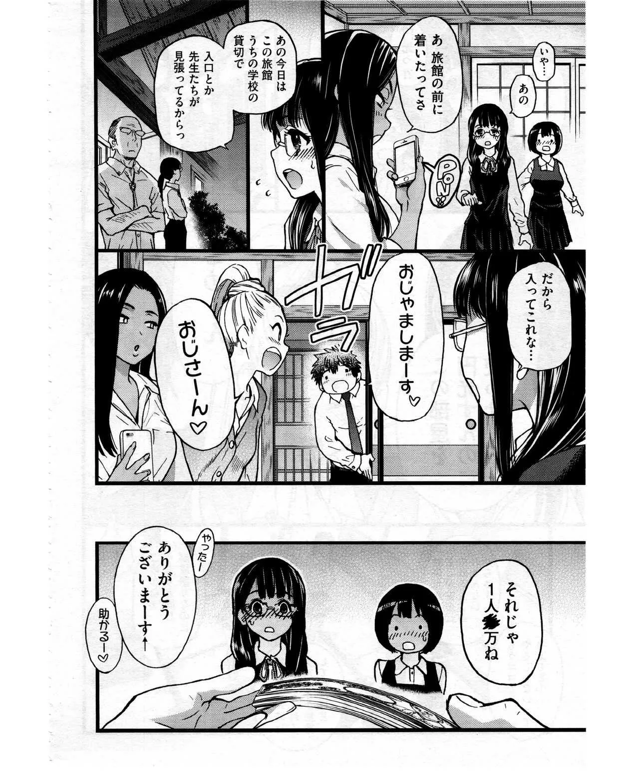 [師走の翁] 円光おじさん Episode VII (COMIC 阿吽 2017年12月号)_6