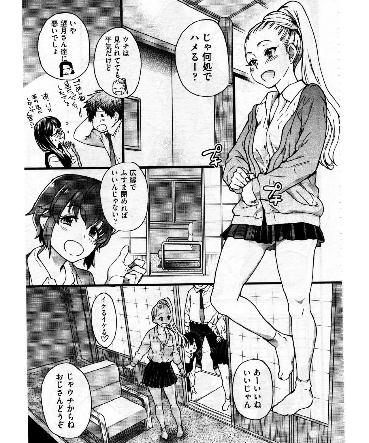 [師走の翁] 円光おじさん Episode VII (COMIC 阿吽 2017年12月号)_7