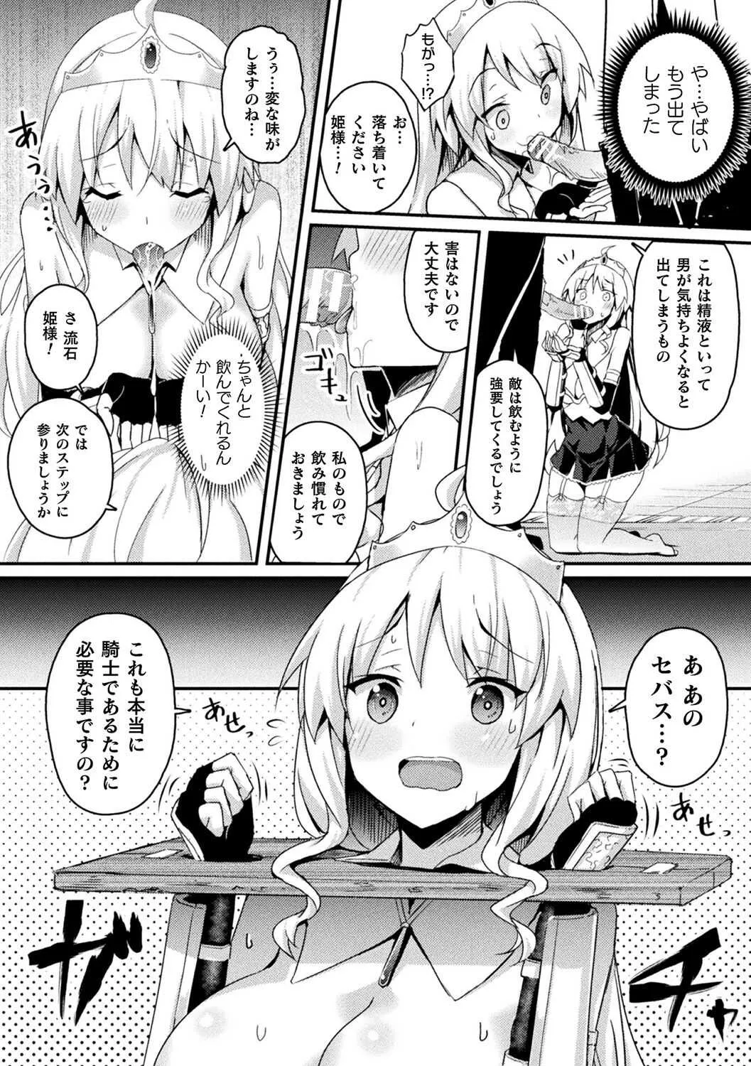 [アンソロジー] 別冊コミックアンリアル ポンコツファンタジーヒロインＨ ～ドジを踏んで逆転されたりエロトラップにハマったり!?～ Vol.2 [DL版]_10