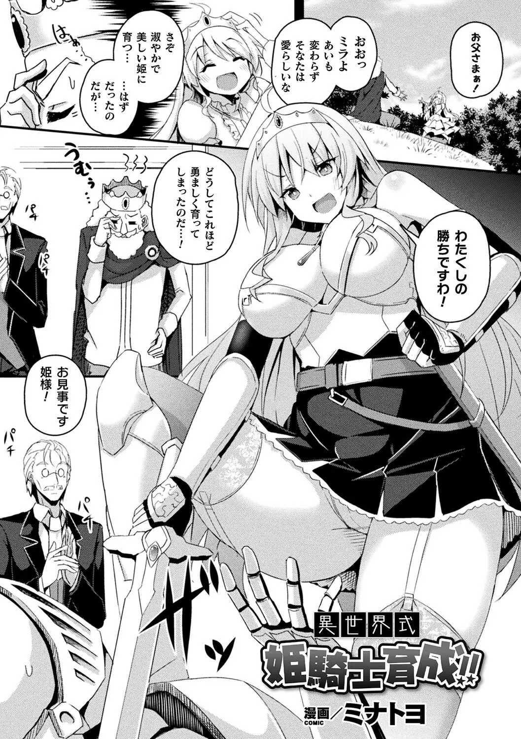 [アンソロジー] 別冊コミックアンリアル ポンコツファンタジーヒロインＨ ～ドジを踏んで逆転されたりエロトラップにハマったり!?～ Vol.2 [DL版]_3