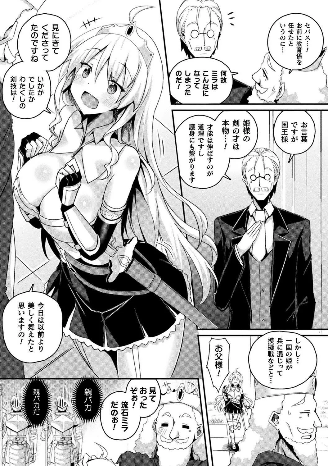 [アンソロジー] 別冊コミックアンリアル ポンコツファンタジーヒロインＨ ～ドジを踏んで逆転されたりエロトラップにハマったり!?～ Vol.2 [DL版]_4