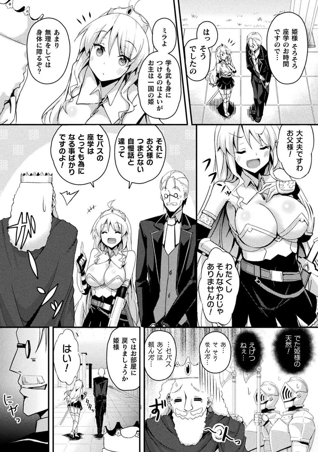 [アンソロジー] 別冊コミックアンリアル ポンコツファンタジーヒロインＨ ～ドジを踏んで逆転されたりエロトラップにハマったり!?～ Vol.2 [DL版]_5