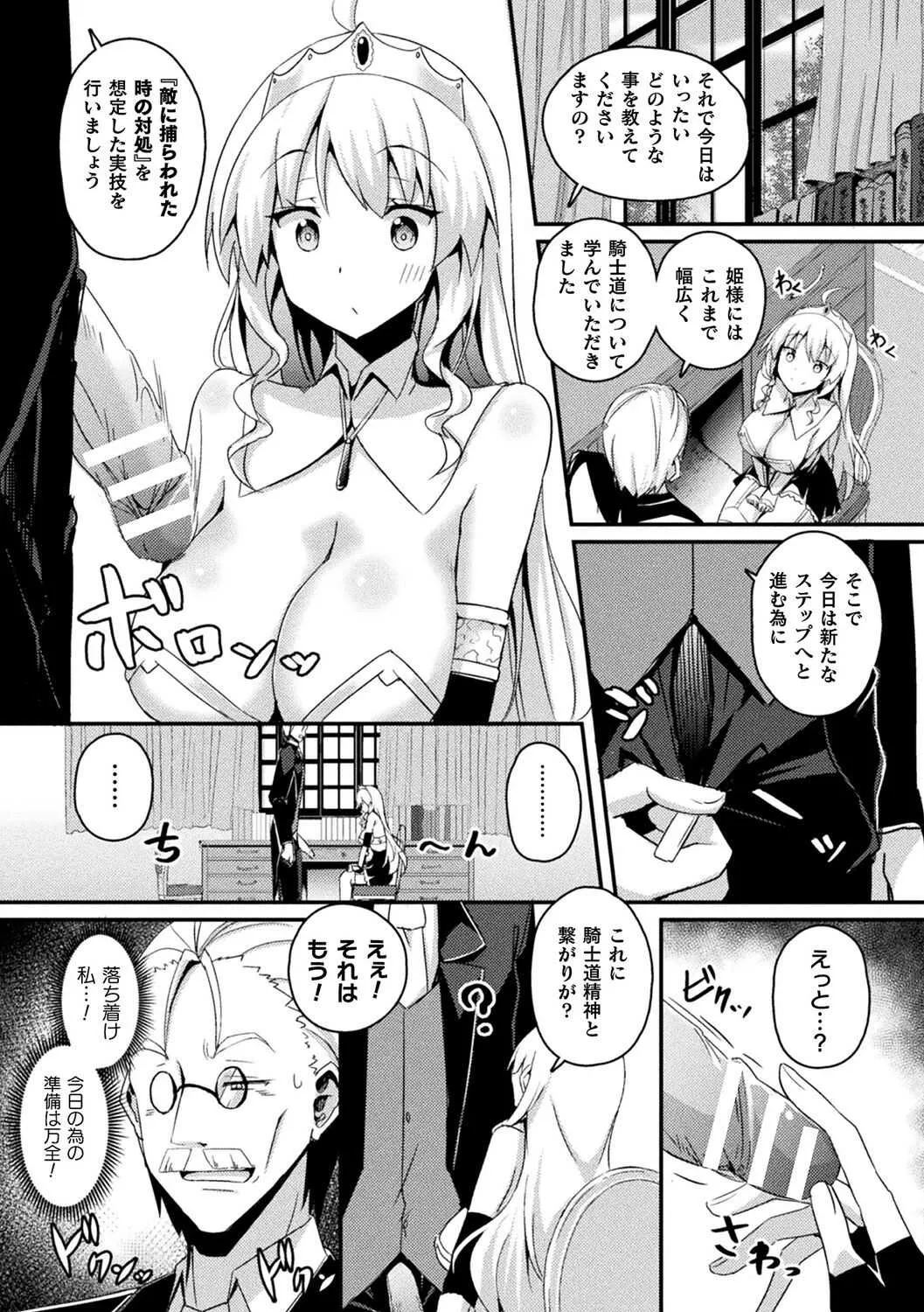 [アンソロジー] 別冊コミックアンリアル ポンコツファンタジーヒロインＨ ～ドジを踏んで逆転されたりエロトラップにハマったり!?～ Vol.2 [DL版]_6