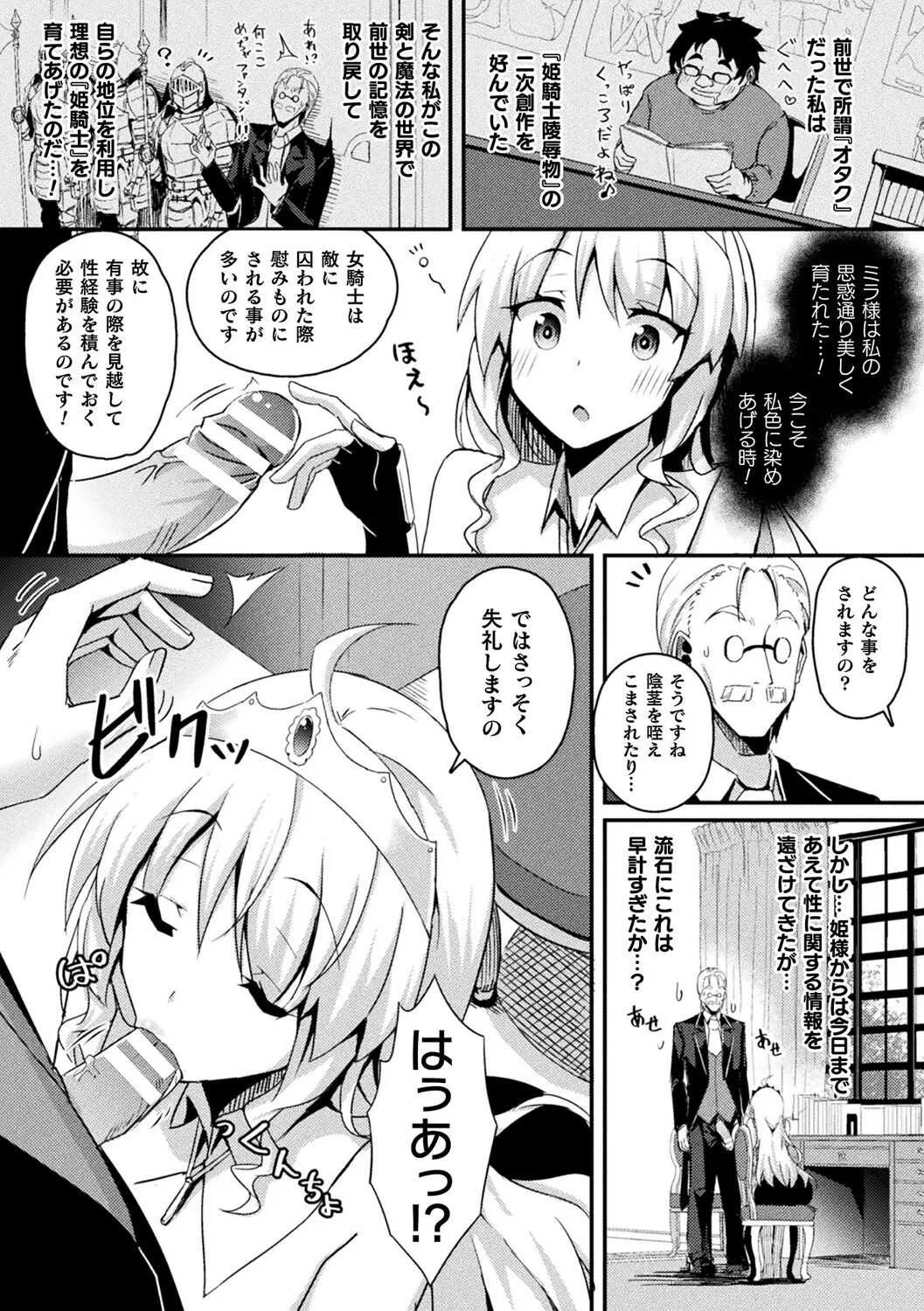 [アンソロジー] 別冊コミックアンリアル ポンコツファンタジーヒロインＨ ～ドジを踏んで逆転されたりエロトラップにハマったり!?～ Vol.2 [DL版]_7