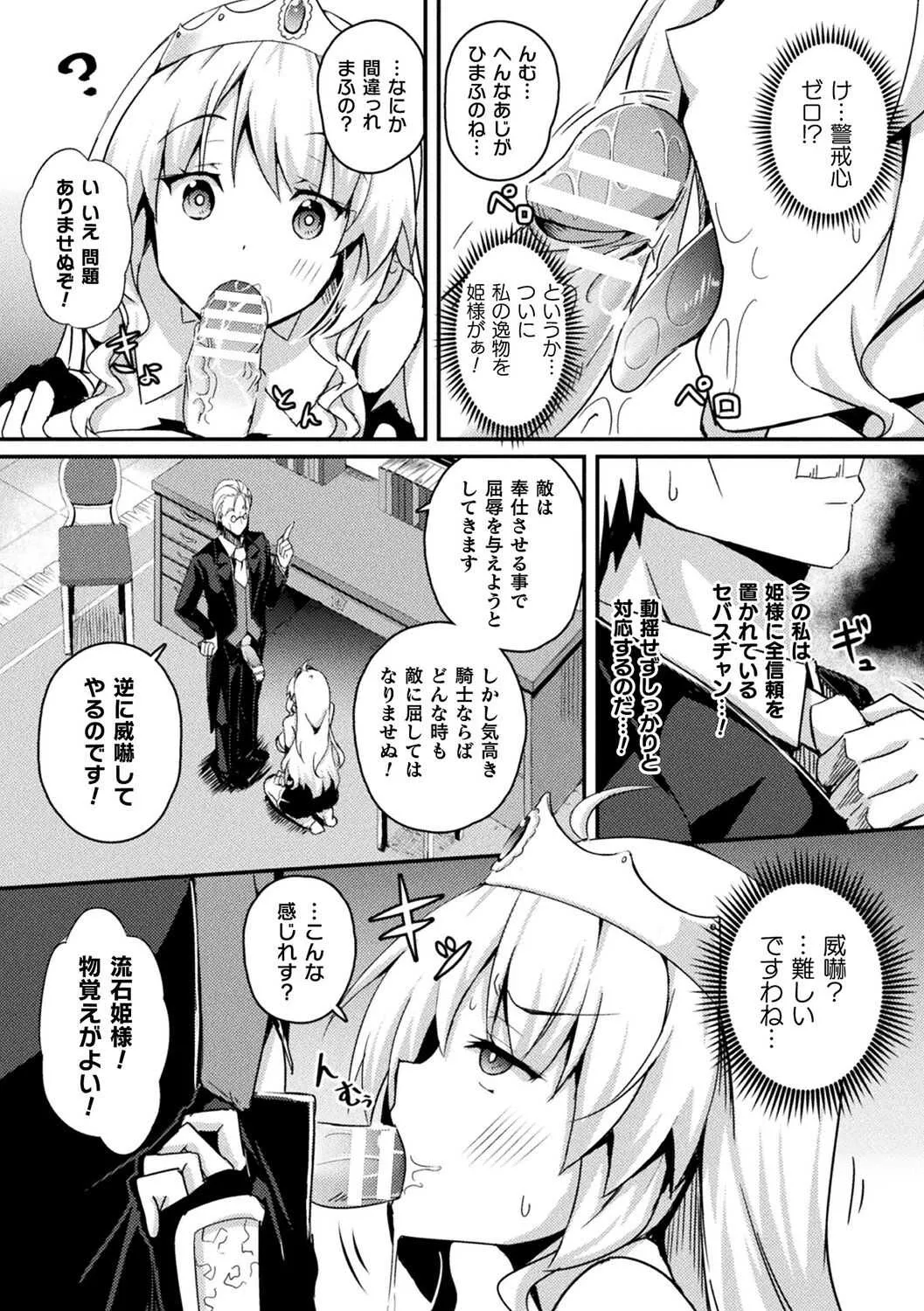 [アンソロジー] 別冊コミックアンリアル ポンコツファンタジーヒロインＨ ～ドジを踏んで逆転されたりエロトラップにハマったり!?～ Vol.2 [DL版]_8