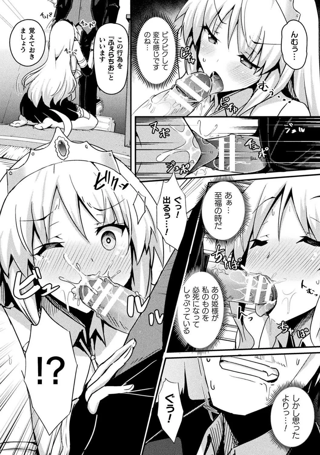 [アンソロジー] 別冊コミックアンリアル ポンコツファンタジーヒロインＨ ～ドジを踏んで逆転されたりエロトラップにハマったり!?～ Vol.2 [DL版]_9