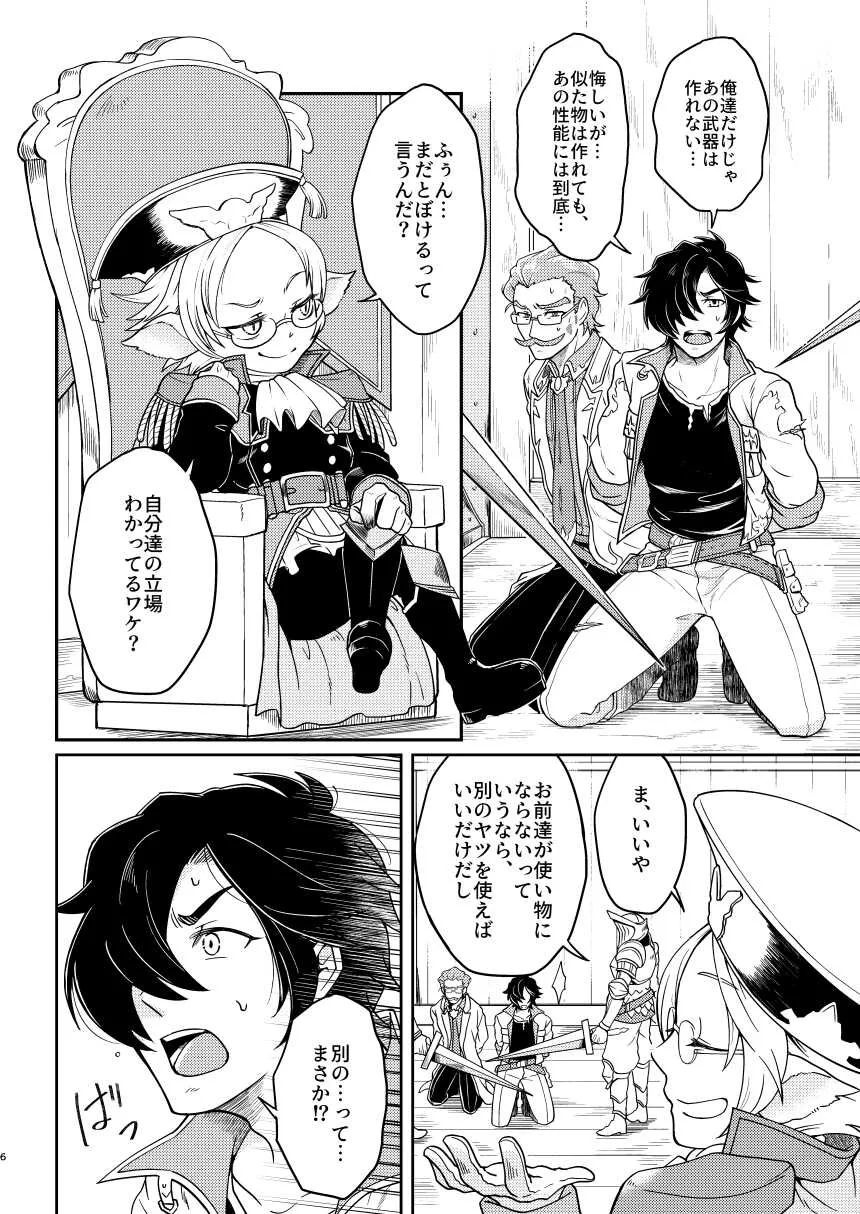 [クロノスタシス (かずっぺ)] 囚われの機械技師 (グランブルーファンタジー) [DL版]_4