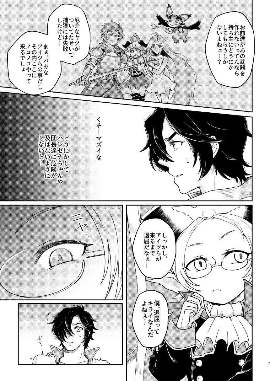 [クロノスタシス (かずっぺ)] 囚われの機械技師 (グランブルーファンタジー) [DL版]_5