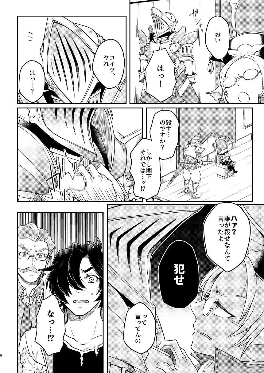 [クロノスタシス (かずっぺ)] 囚われの機械技師 (グランブルーファンタジー) [DL版]_6