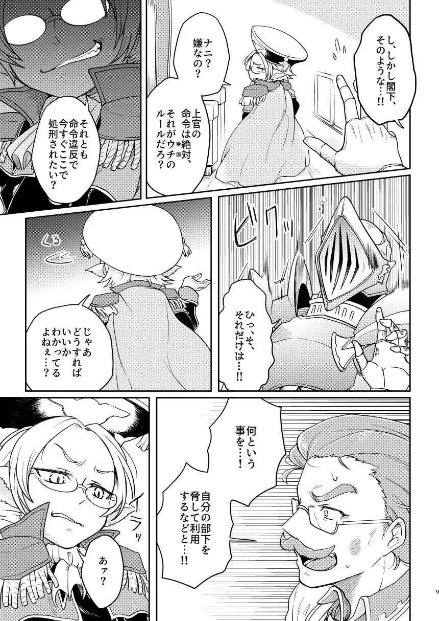 [クロノスタシス (かずっぺ)] 囚われの機械技師 (グランブルーファンタジー) [DL版]_7