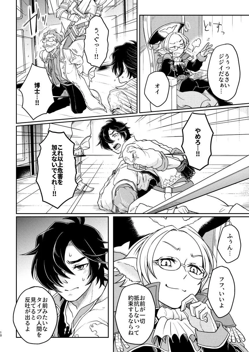 [クロノスタシス (かずっぺ)] 囚われの機械技師 (グランブルーファンタジー) [DL版]_8