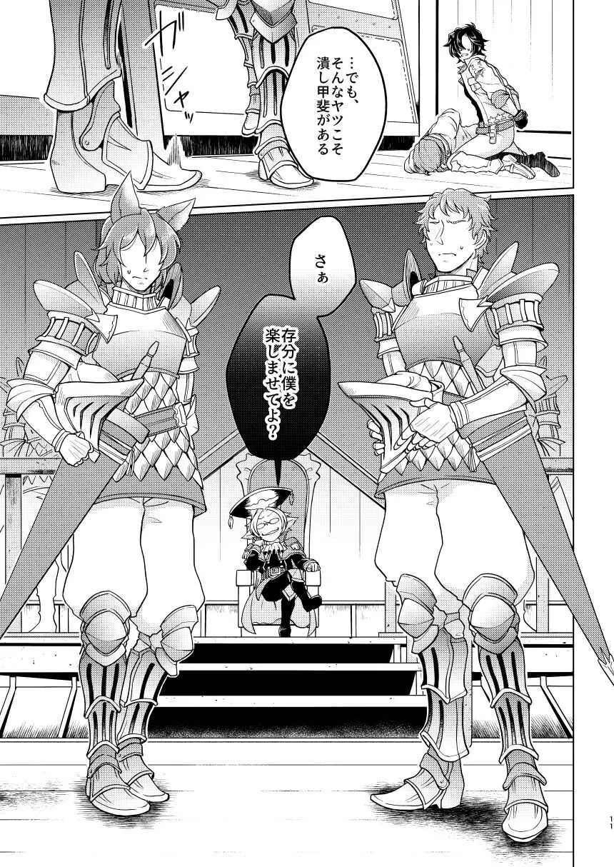 [クロノスタシス (かずっぺ)] 囚われの機械技師 (グランブルーファンタジー) [DL版]_9