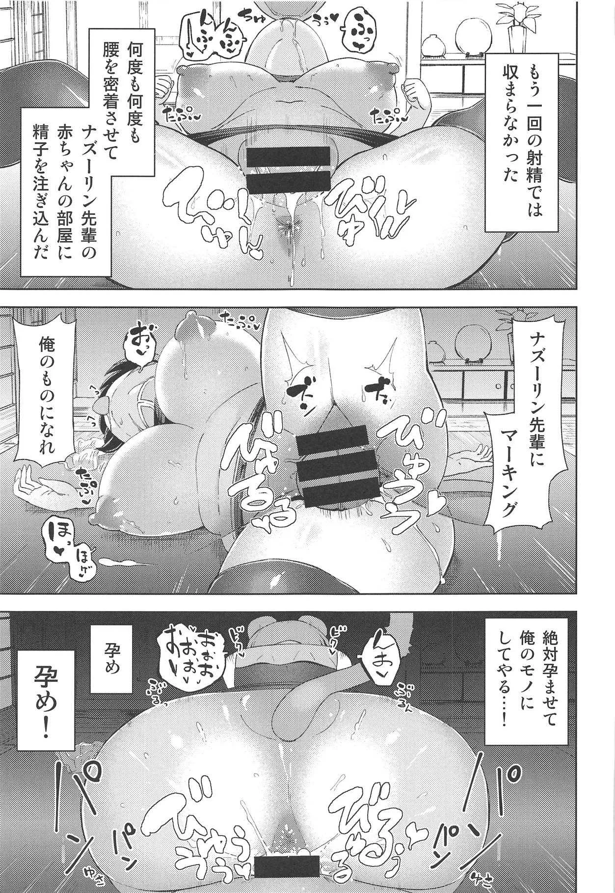 (名華祭13) [ひめぷち亭 (ハマブリッチ)] ナズーリン先輩のいいよ (東方Project)_6