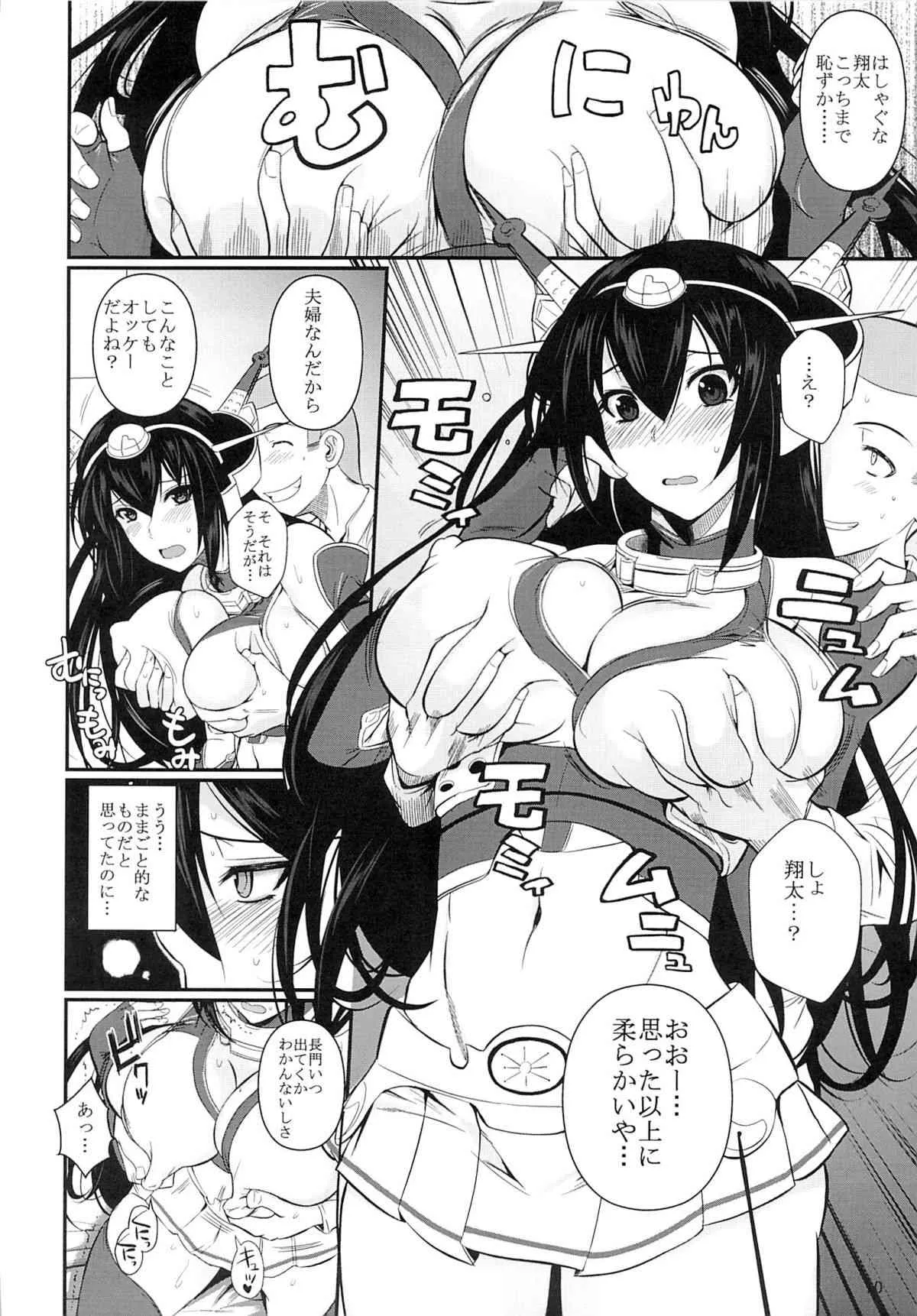 (C85) [シュート・ザ・ムーン (フエタキシ)] 長門ドロップス (艦隊これくしょん-艦これ-)_10