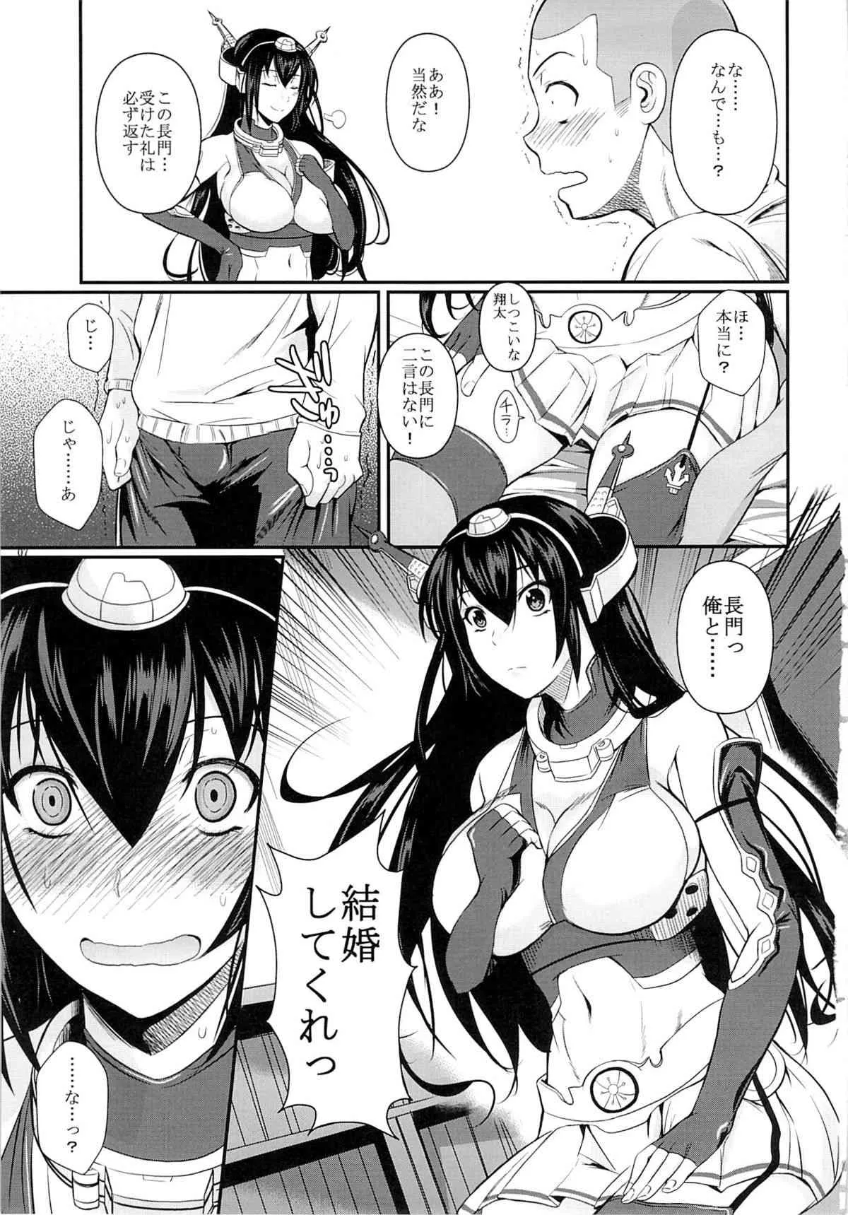 (C85) [シュート・ザ・ムーン (フエタキシ)] 長門ドロップス (艦隊これくしょん-艦これ-)_7