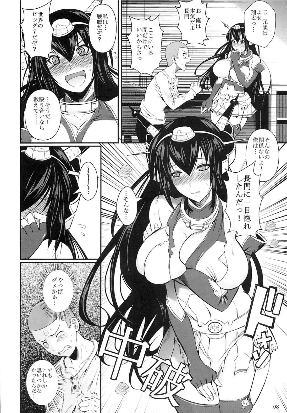 (C85) [シュート・ザ・ムーン (フエタキシ)] 長門ドロップス (艦隊これくしょん-艦これ-)_8