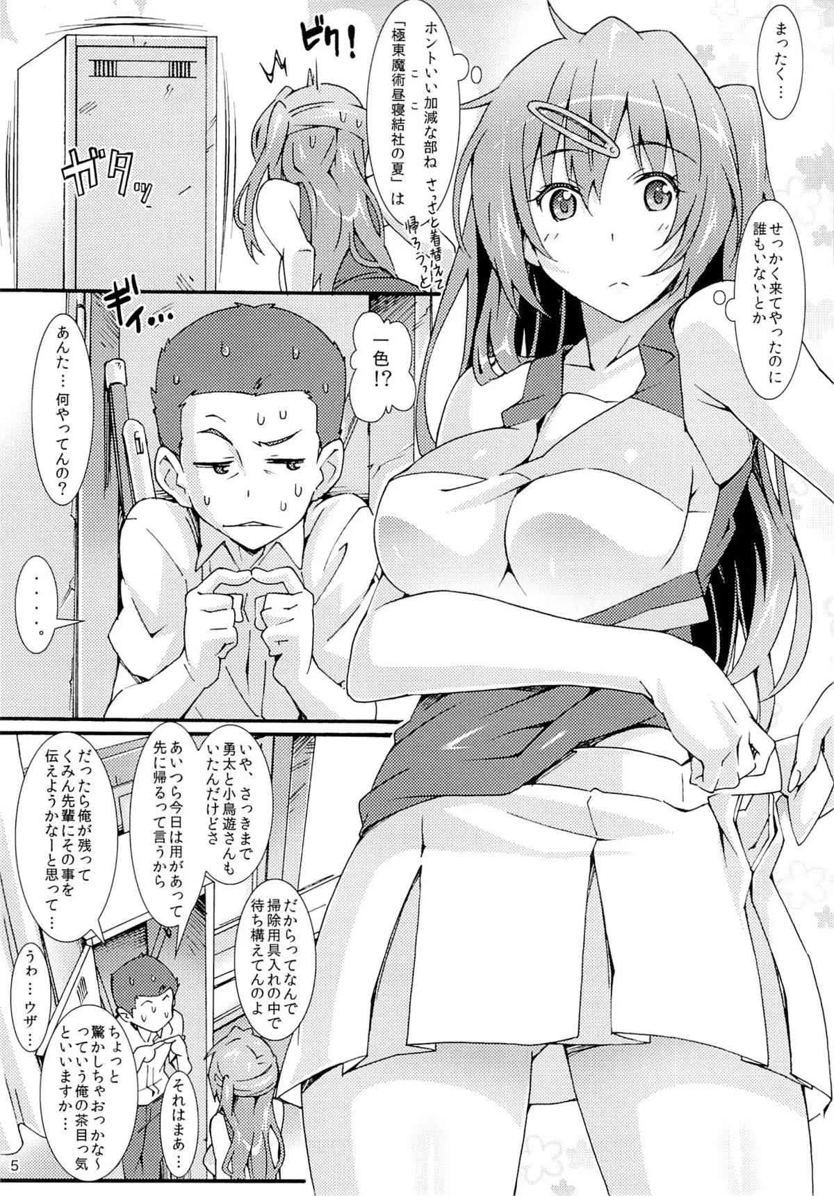 (C85) [pinvise (涼月くらら)] Evolution of Morisummer (中二病でも恋がしたい!)_4