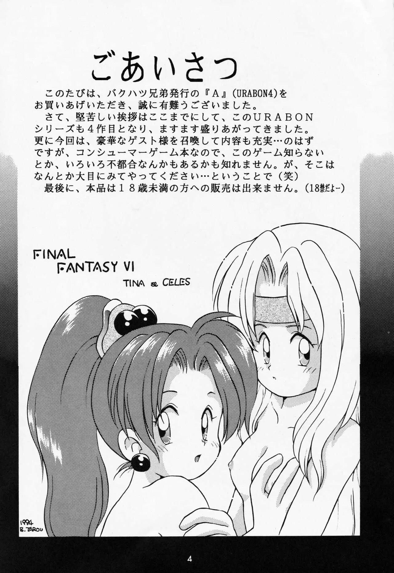 [Bakuhatsu BRS.] A URABON 4 (Various) [B.Tarou only]_2
