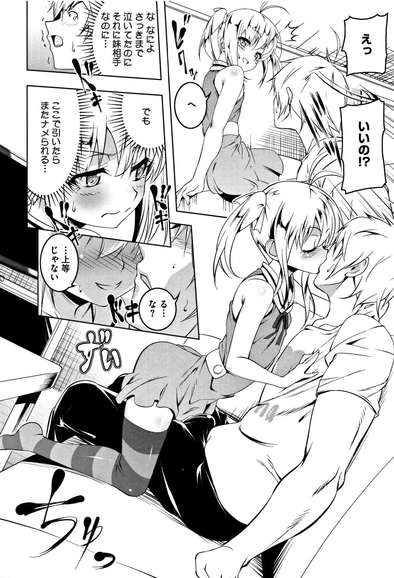 [田辺京] ぺたん娘びっち + 8P小冊子_10