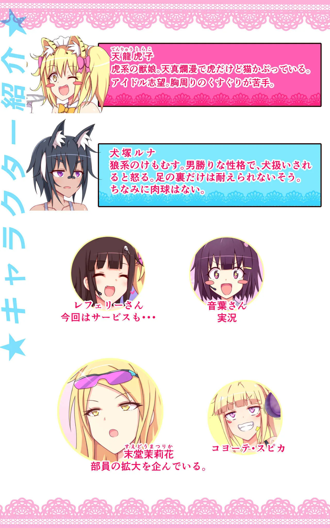 [ぱりてぃー・にゅー]ティックルスター!(2)虎穴に入らずんば虎子(とらこ)を得ず!_2