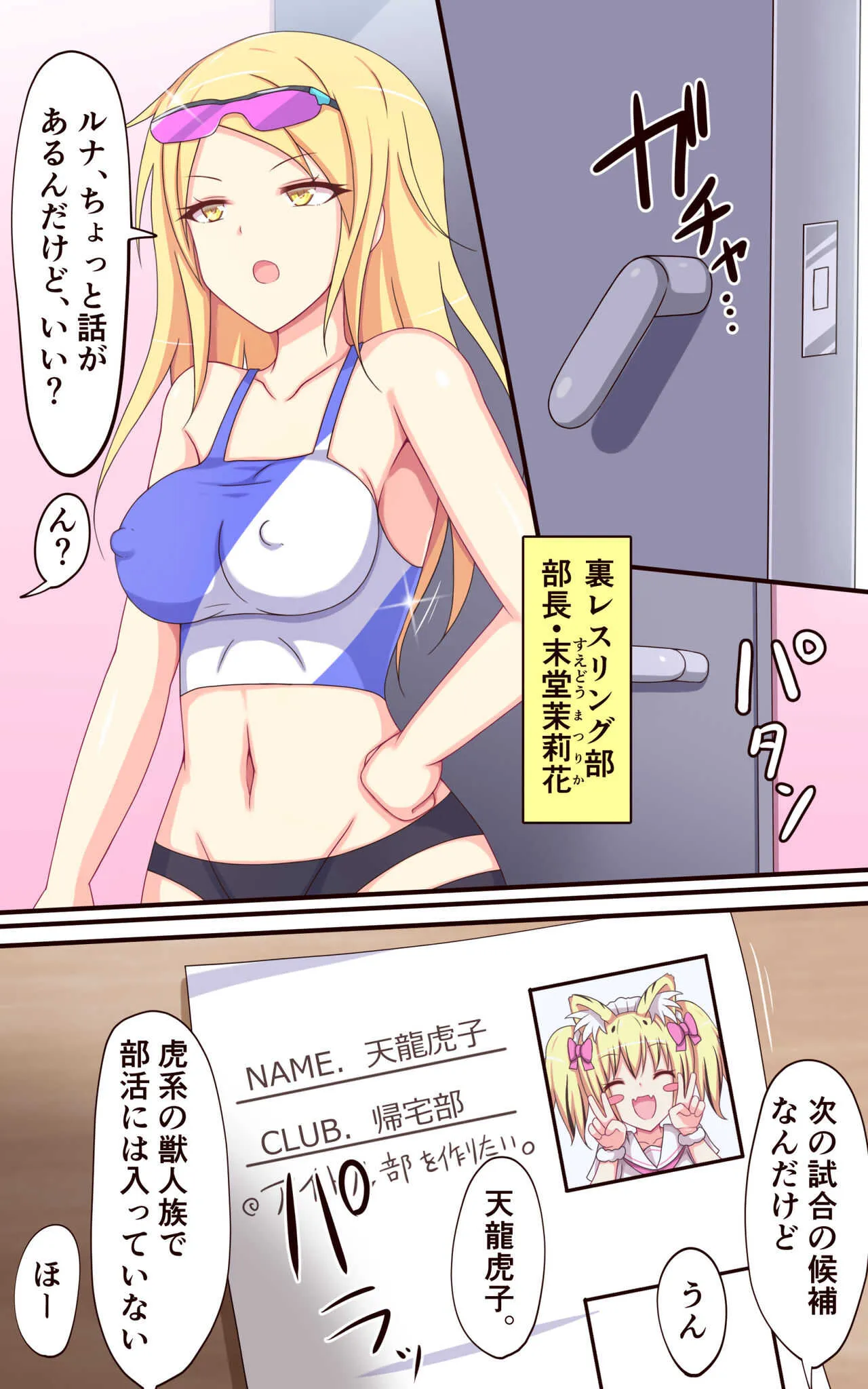[ぱりてぃー・にゅー]ティックルスター!(2)虎穴に入らずんば虎子(とらこ)を得ず!_4