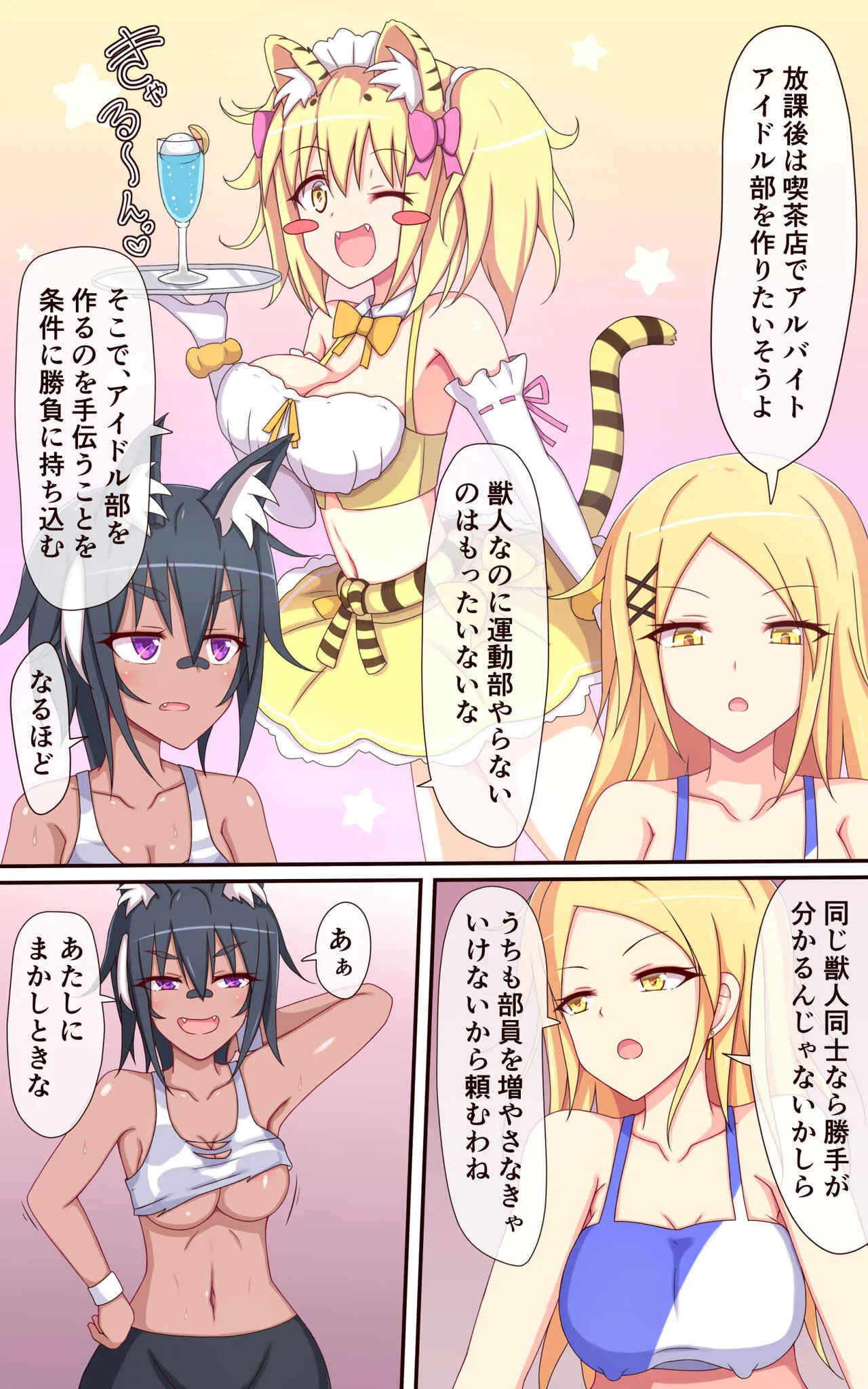[ぱりてぃー・にゅー]ティックルスター!(2)虎穴に入らずんば虎子(とらこ)を得ず!_5