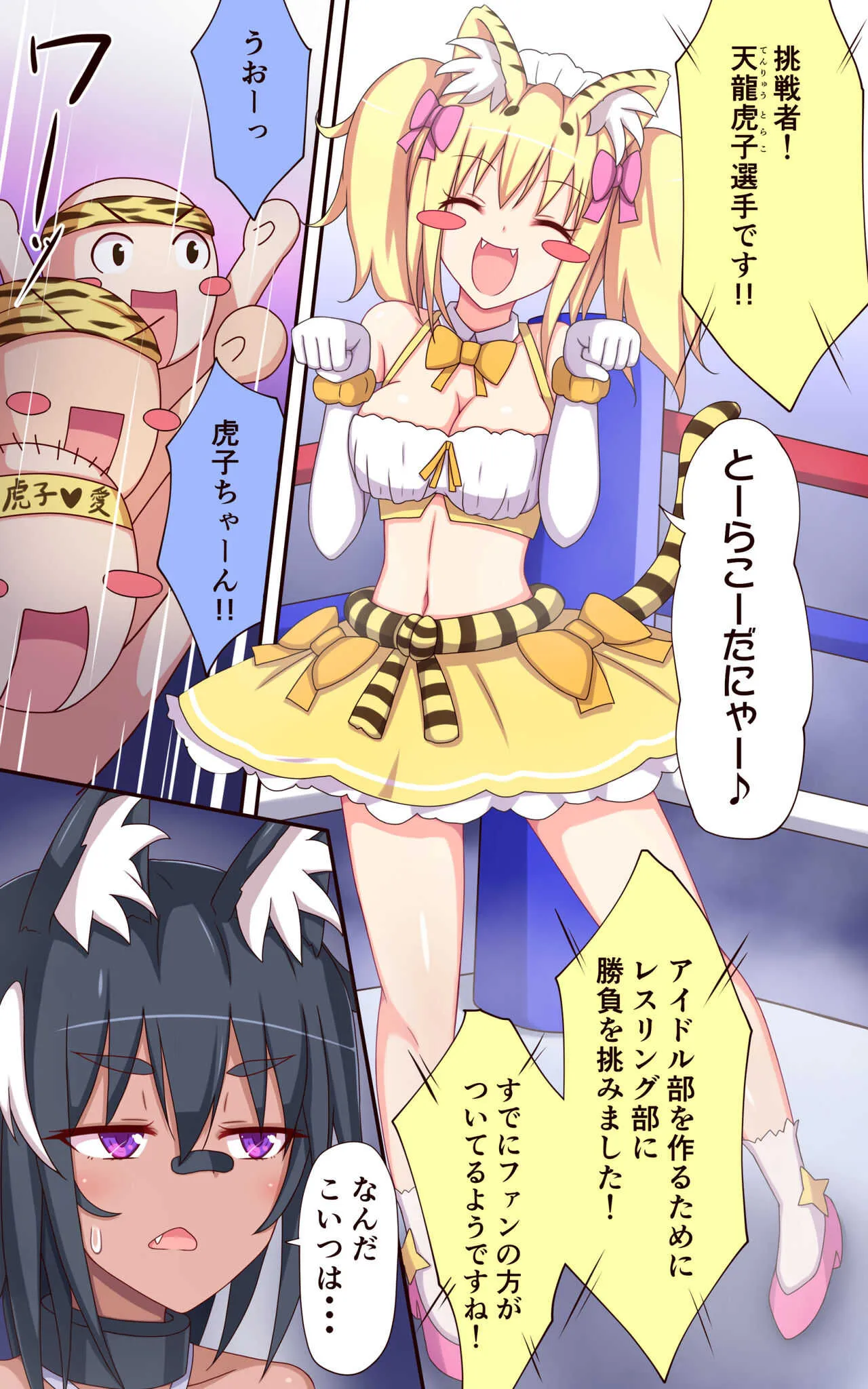 [ぱりてぃー・にゅー]ティックルスター!(2)虎穴に入らずんば虎子(とらこ)を得ず!_7