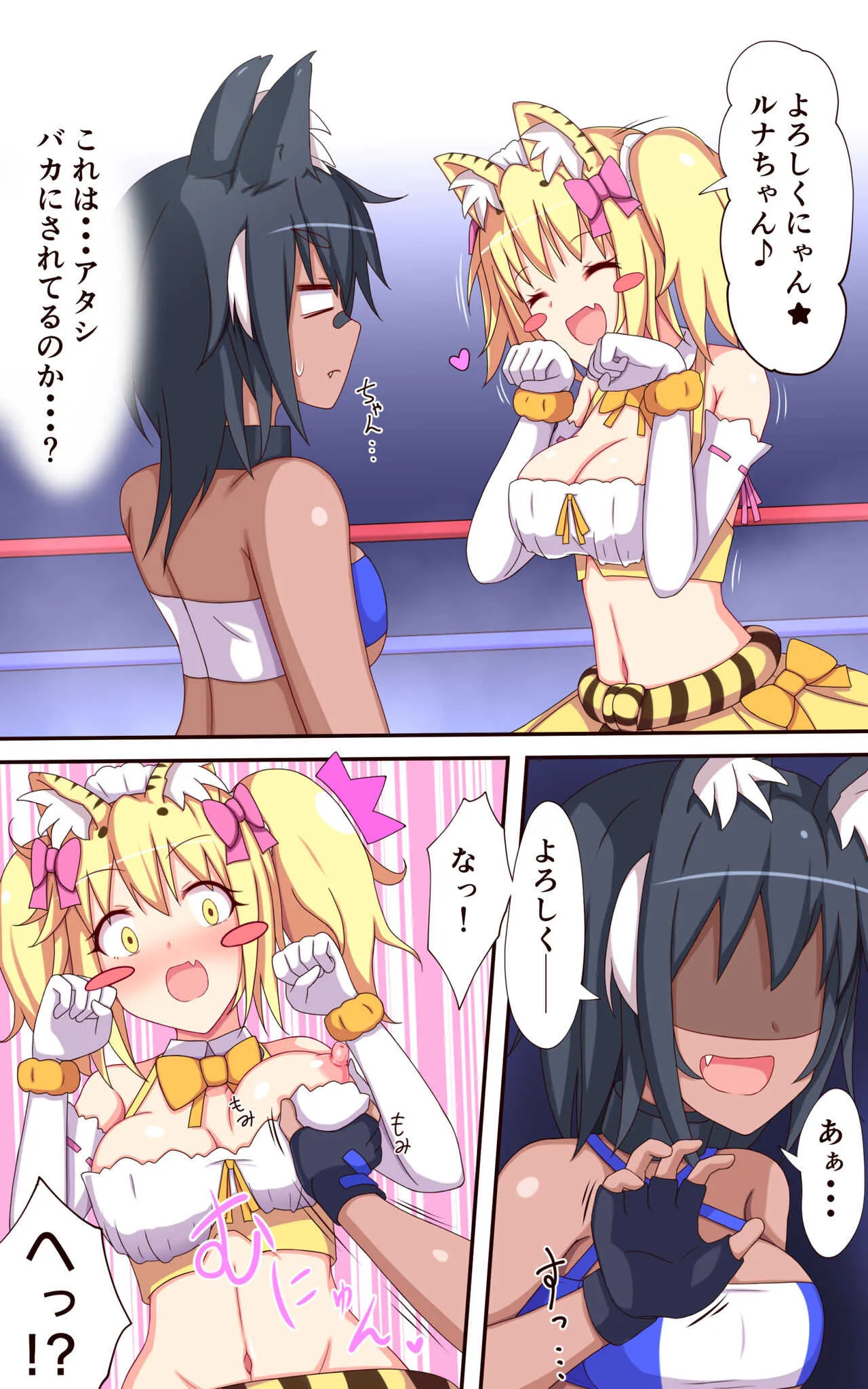 [ぱりてぃー・にゅー]ティックルスター!(2)虎穴に入らずんば虎子(とらこ)を得ず!_8