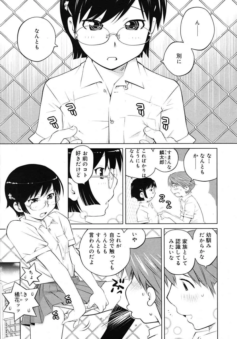 [愛染五郎] 橘花繚乱