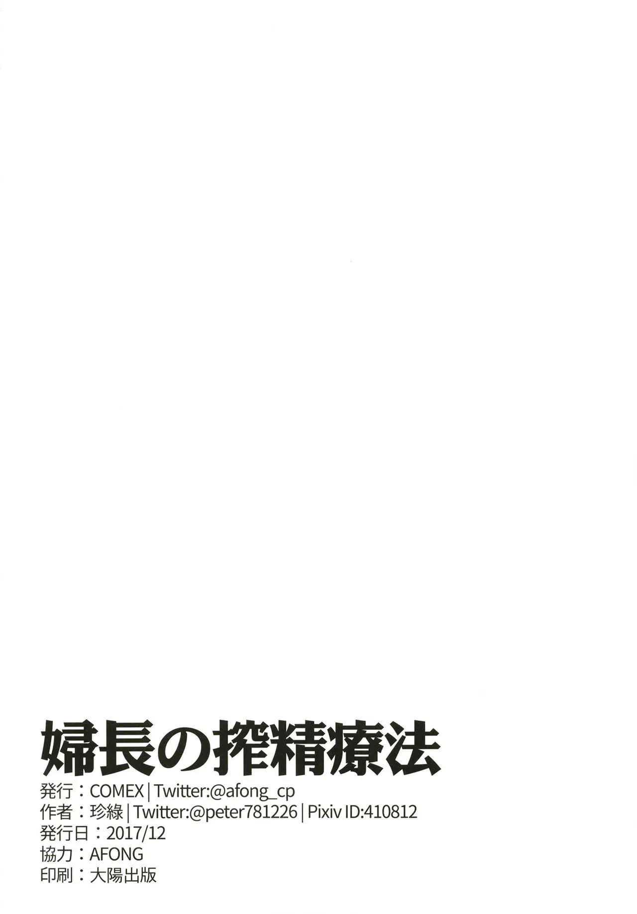 [COMEX (珍緑)] 婦長の搾精療法 (Fate/Grand Order) [DL版]_6